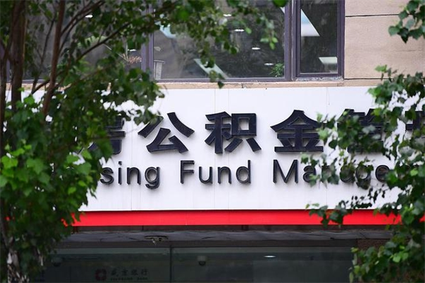 住房公积金主贷款人_桐城公积金代办服务